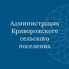 Канал Администрация Криворожского сельского поселения в мессенджере MAX — 15 подписчиков