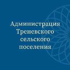 Канал Администрация Треневского сельского поселения в мессенджере MAX — 12 подписчиков