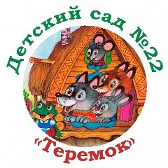 Канал МБДОУ д/с №22 «Теремок» в мессенджере MAX — 54 подписчика