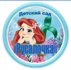 Канал МБДОУ № 1 "Русалочка" п. Гигант в мессенджере MAX — 56 подписчиков