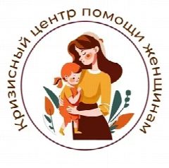 Канал ГКУСОН РО "Кризисный центр помощи женщинам" в мессенджере MAX — 32 подписчика