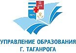 Канал Управление образования г. Таганрога в мессенджере MAX — 2 111 подписчиков