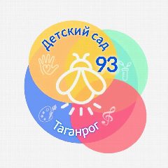 Канал Детский сад № 93 города Таганрога в мессенджере MAX — 222 подписчика