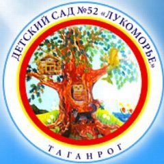 Канал МБДОУ д/с № 52 "Лукоморье" в мессенджере MAX — 222 подписчика