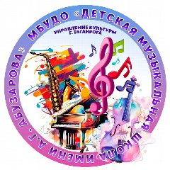 Канал ДМШ им. А. Г. Абузарова в мессенджере MAX — 57 подписчиков