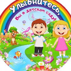 Канал МБДОУ д/с № 94 в мессенджере MAX — 130 подписчиков