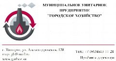 Канал МУП "Городское хозяйство" в мессенджере MAX — 34 подписчика