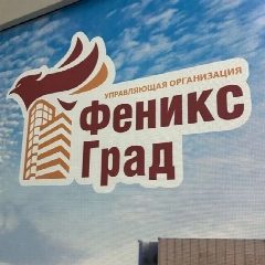 Канал ООО "Феникс Град" в мессенджере MAX — 161 подписчик