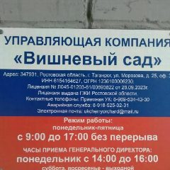 Канал ООО УК Вишневый Сад в мессенджере MAX — 27 подписчиков