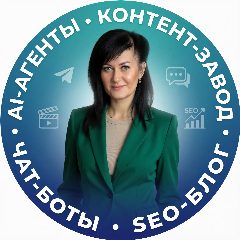 Канал Автопостинг, AI-агенты, контент-завод, трафик🚀 | PROMAREN ✦Марина Погодина в мессенджере MAX — 909 подписчиков