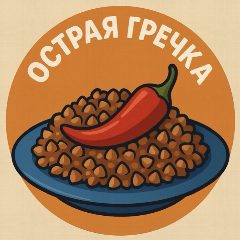 Канал Острая гречка в мессенджере MAX — 84 подписчика