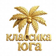 Канал КЛАССИКА ЮГА в мессенджере MAX — 111 подписчиков