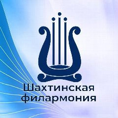 Канал МБУК г. Шахты «Шахтинская филармония» в мессенджере MAX — 67 подписчиков