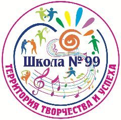 Канал МБОУ "Школа № 99" в мессенджере MAX — 1 912 подписчиков