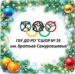 Канал ГБУ ДО РО "СШОР №35 им. братьев Самургашевых" в мессенджере MAX — 28 подписчиков