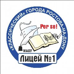 Канал МАОУ "Классический лицей  № 1" Ростов-на-Дону в мессенджере MAX — 1 267 подписчиков
