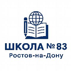 Канал МБОУ "Школа № 83" города Ростова-на-Дону в мессенджере MAX — 1 026 подписчиков