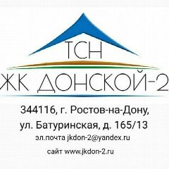 Канал Рассылка ТСН ЖК Донской-2 в мессенджере MAX — 332 подписчика