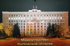 Канал Минимущество Ростовской области в мессенджере MAX — 137 подписчиков