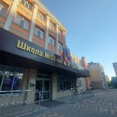 Канал Школа №53 имени Б.Н.Слюсаря города Ростова-на-Дону в мессенджере MAX — 1 172 подписчика