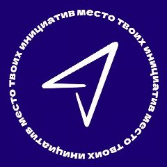 Канал место твоих инициатив | АРМИ в мессенджере MAX — 36 подписчиков