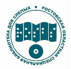 Канал Ростовская областная библиотека для слепых в мессенджере MAX — 17 подписчиков