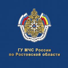 Канал Главное управление МЧС России по Ростовской области в мессенджере MAX — 2 271 подписчик