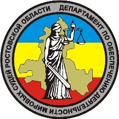 Канал Департамент по обеспечению деятельности мировых судей Ростовской области в мессенджере MAX — 146 подписчиков
