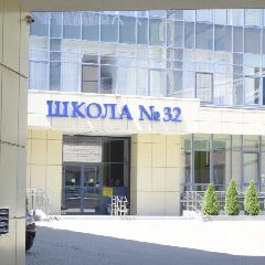 Канал МАОУ «Школа №32» в мессенджере MAX — 1 277 подписчиков
