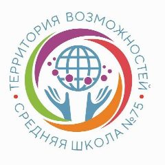 Канал Школа 75. Территория возможностей. в мессенджере MAX — 3 079 подписчиков