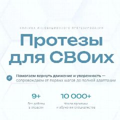 Канал Протезы Для СВОих в мессенджере MAX — 145 подписчиков