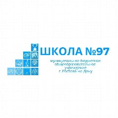 Канал МБОУ "Школа № 97" в мессенджере MAX — 1 257 подписчиков