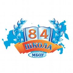Канал МБОУ "Школа № 84" Ростов-на-Дону в мессенджере MAX — 1 042 подписчика