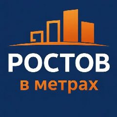 Канал Ростов в метрах в мессенджере MAX — 17 подписчиков