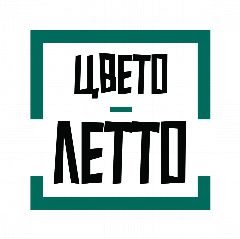 Канал ЦВЕТО-ЛЕТТО цветы и букеты с доставкой Ростов-на-Дону в мессенджере MAX — 39 подписчиков