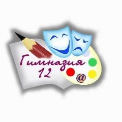 Канал МБОУ "Гимназия № 12 имени Никанорова Г.Г." в мессенджере MAX — 726 подписчиков