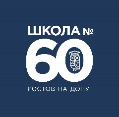 Канал МАОУ «ШКОЛА № 60» в мессенджере MAX — 3 756 подписчиков