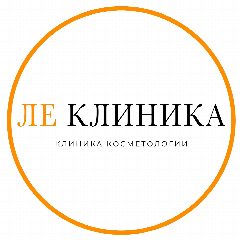 Канал ЛЕ КЛИНИКА | КЛИНИКА КОСМЕТОЛОГИИ РЯЗАНИ в мессенджере MAX — 85 подписчиков