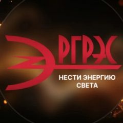 Канал АО РГРЭС ( Рязанские городские распределительные электрические сети ) в мессенджере MAX — 492 подписчика
