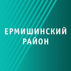 Канал Ермишинский район в мессенджере MAX — 395 подписчиков