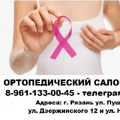 Канал Социальный ортопедический салон ОРТОКОМФОРТ в мессенджере MAX — 15 подписчиков