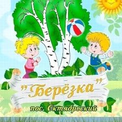 Канал МБДОУ "Детский сад "Березка"" в мессенджере MAX — 219 подписчиков