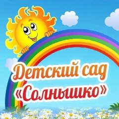 Канал МБДОУ "ДЕТСКИЙ САД "СОЛНЫШКО"" в мессенджере MAX — 24 подписчика