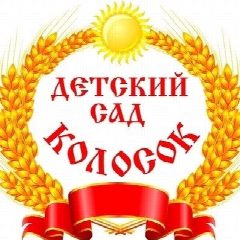Канал Канал МБДОУ " Детский сад "Колосок" " в мессенджере MAX — 182 подписчика