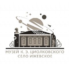 Канал "Музей К.Э.Циолковского" в селе Ижевском в мессенджере MAX — 82 подписчика