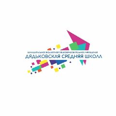 Канал МБОУ "Дядьковская СШ" в мессенджере MAX — 1 352 подписчика