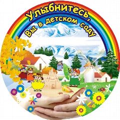 Канал МДОУ «ИЛЬИНСКИЙ ДЕТСКИЙ САД» в мессенджере MAX — 25 подписчиков
