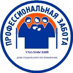 Канал ГБСУ РО "УХОЛОВСКИЙ ДОМ СОЦИАЛЬНОГО ОБСЛУЖИВАНИЯ" в мессенджере MAX — 16 подписчиков