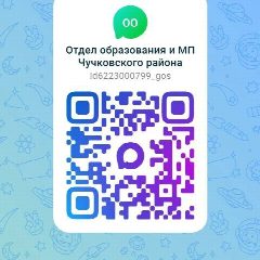 Канал Отдел образования и МП Чучковского района в мессенджере MAX — 17 подписчиков