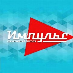 Канал ГАУ ДО РО «Спортивная школа «Импульс» в мессенджере MAX — 161 подписчик